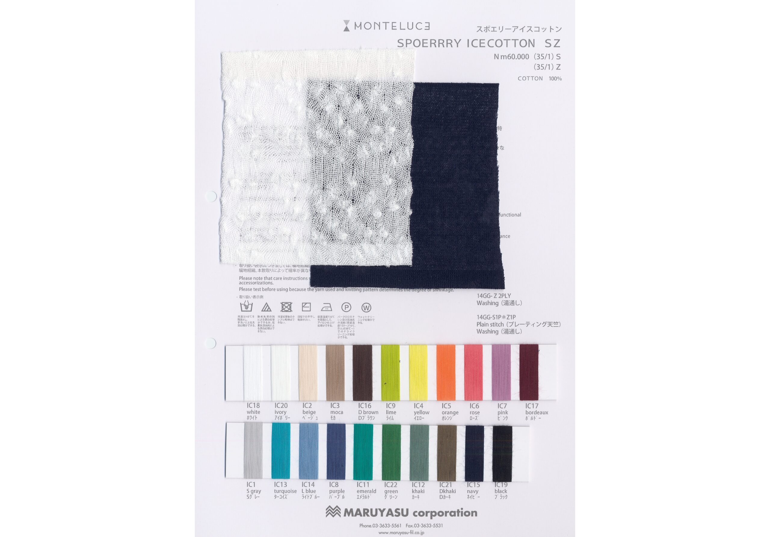 SPOERRY ICE COTTON スポエリーアイスコットン - MONTELUCE ヤーンコレクション | 丸安毛糸株式会社
