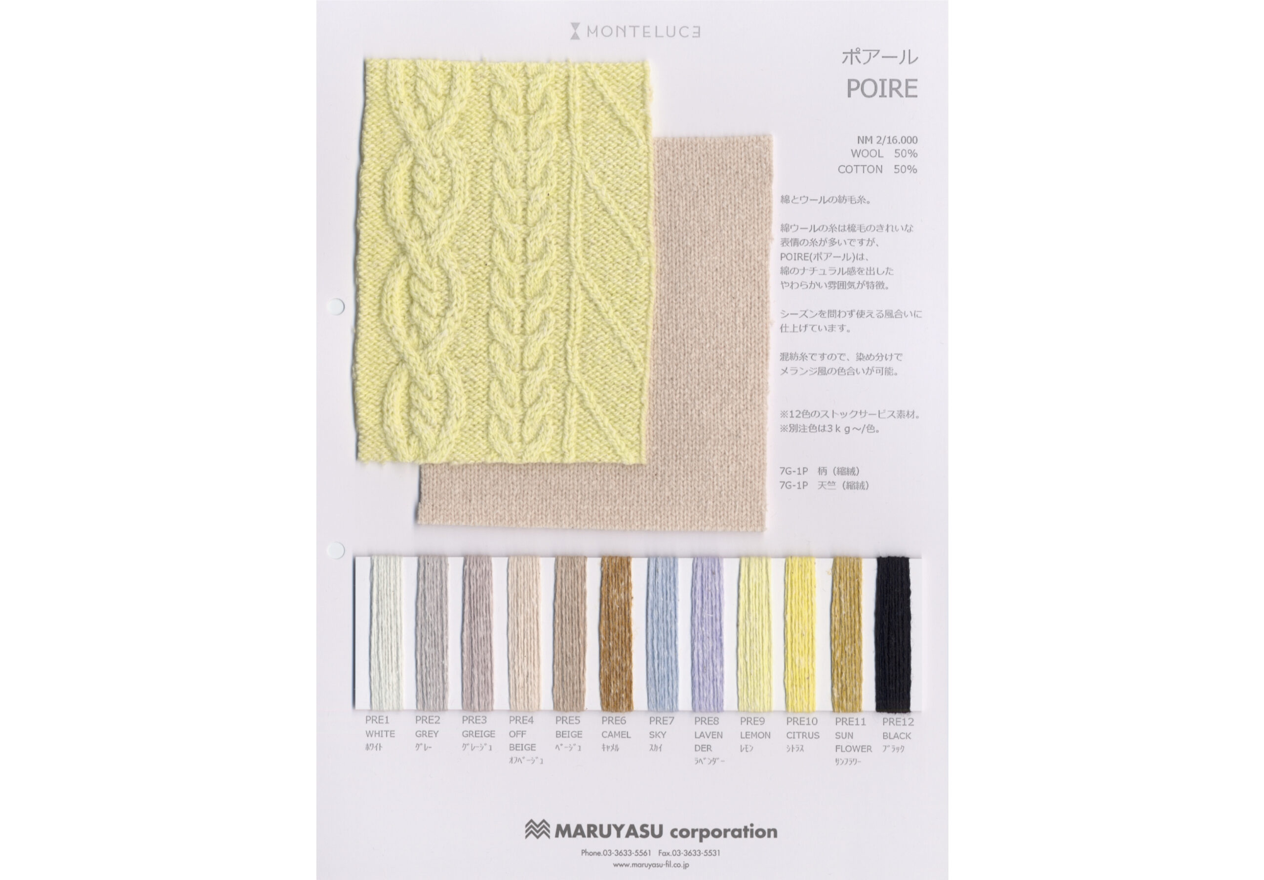 Poire ポアール Monteluce ヤーンコレクション 丸安毛糸株式会社
