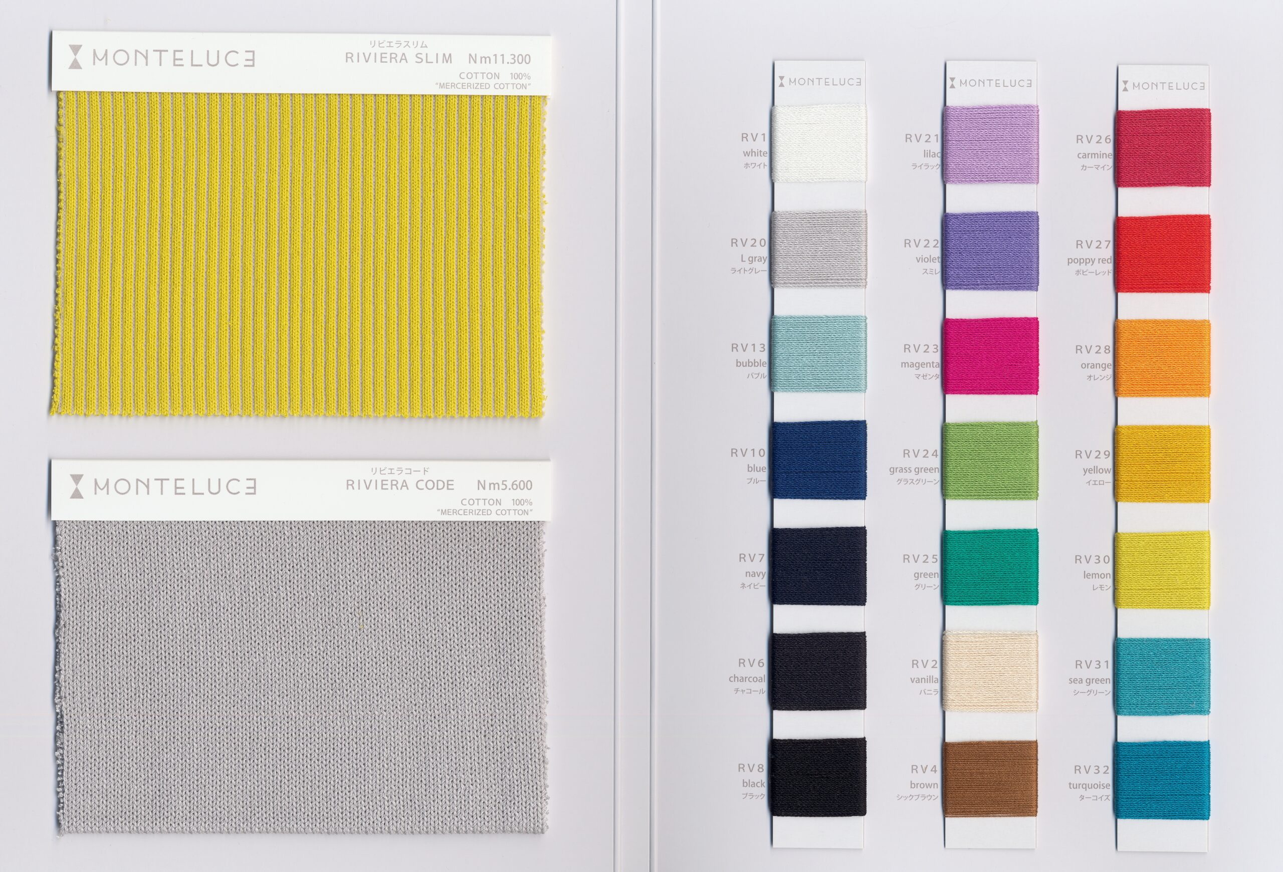 Riviera Code リビエラコード Monteluce ヤーンコレクション 丸安毛糸株式会社