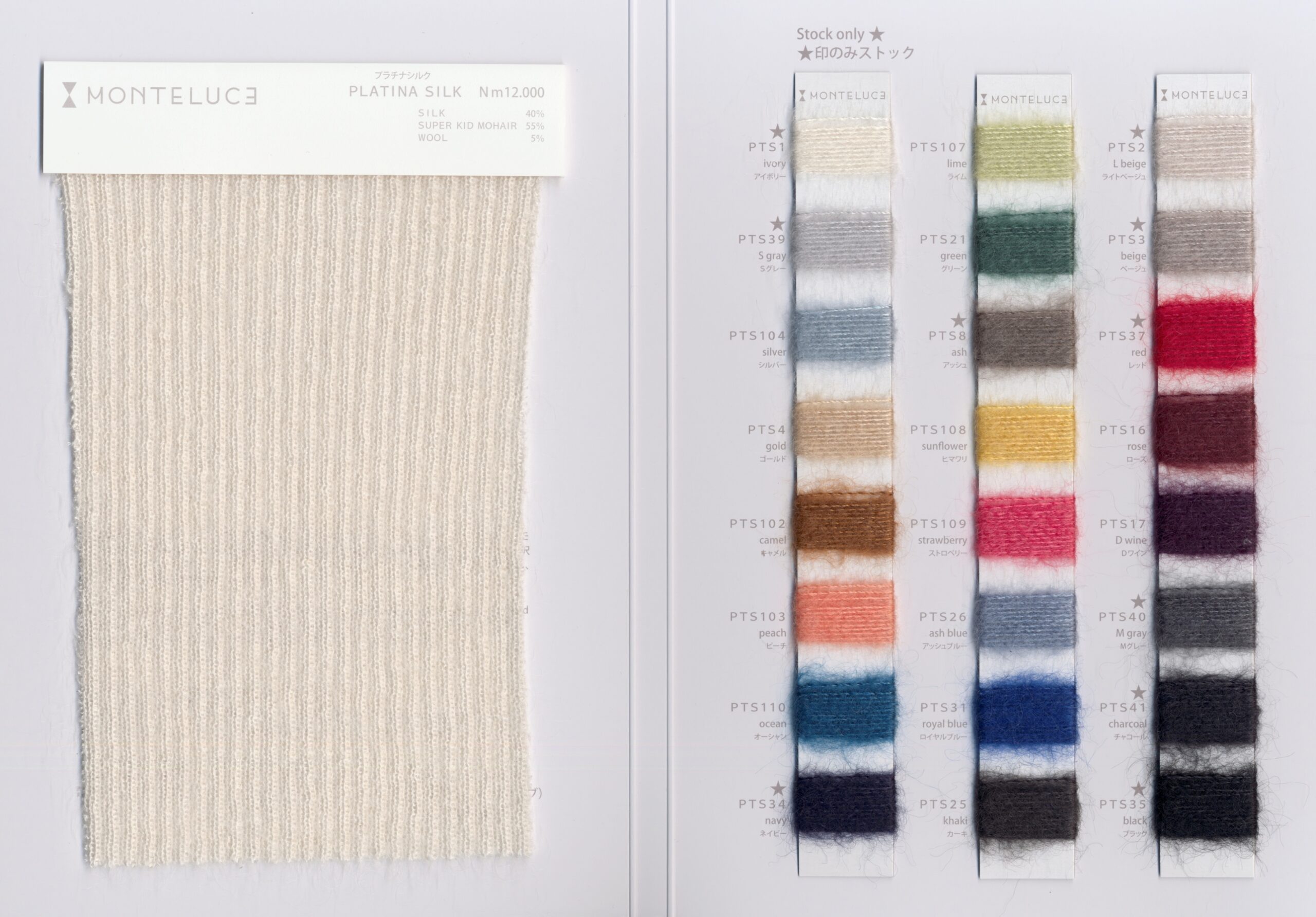 PLATINA SILK プラチナシルク - MONTELUCE ヤーンコレクション PLATINA SILK プラチナシルク - MONTELUCE ヤーンコレクション
