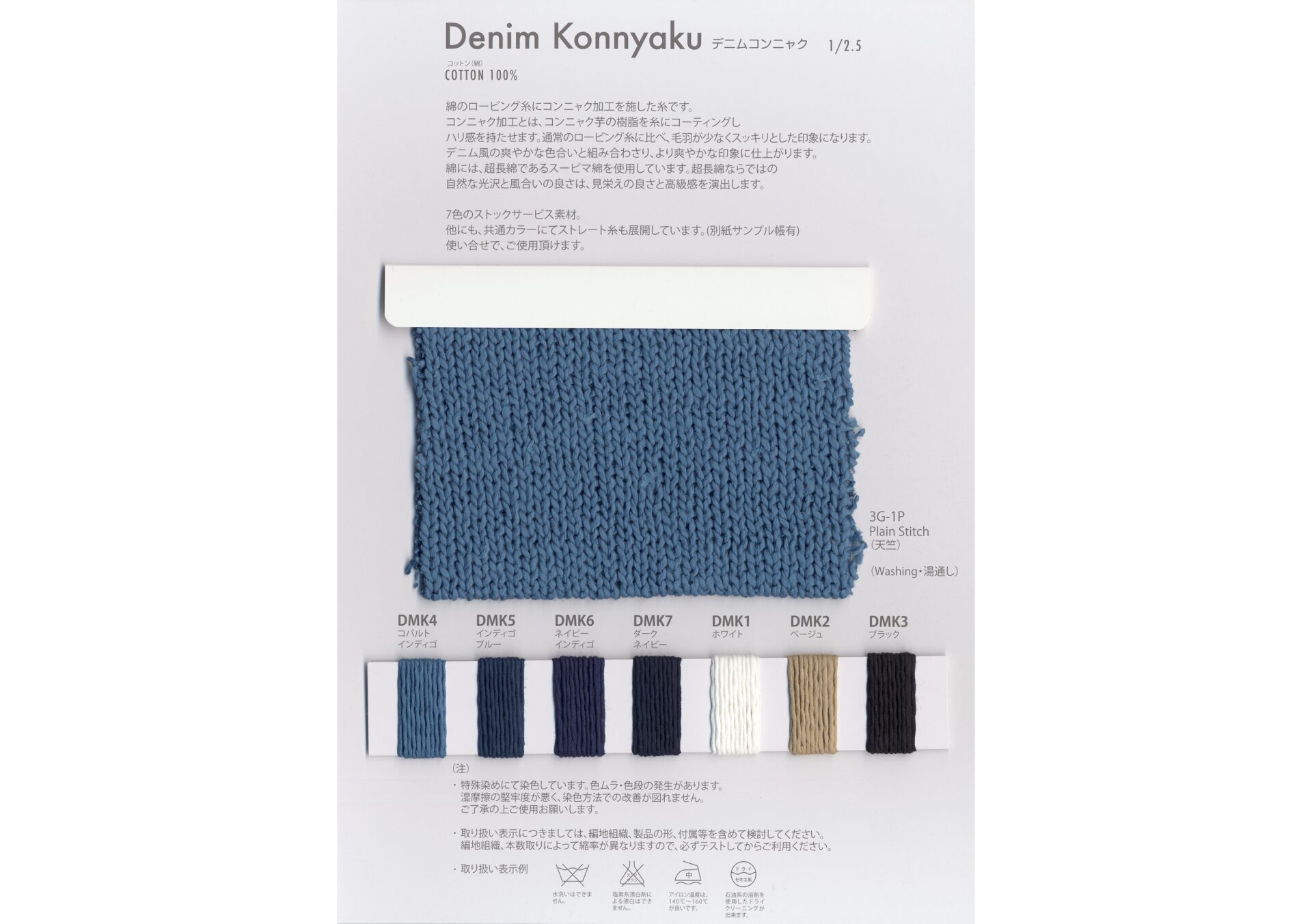 DENIM KONNYAKU